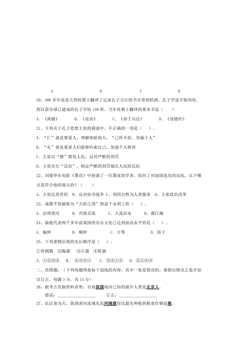 2019-2020年七年级上学期期中质量调研考试历史试题.doc_第3页