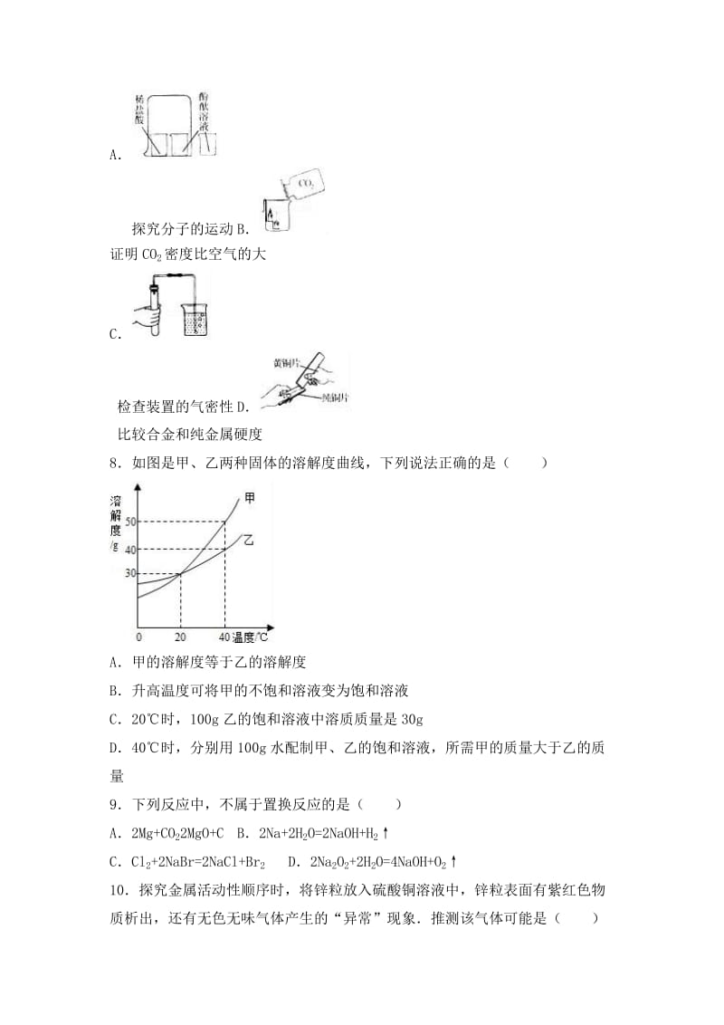 2019-2020年九年级（上）月考化学试卷（1-9单元）（解析版）.doc_第2页