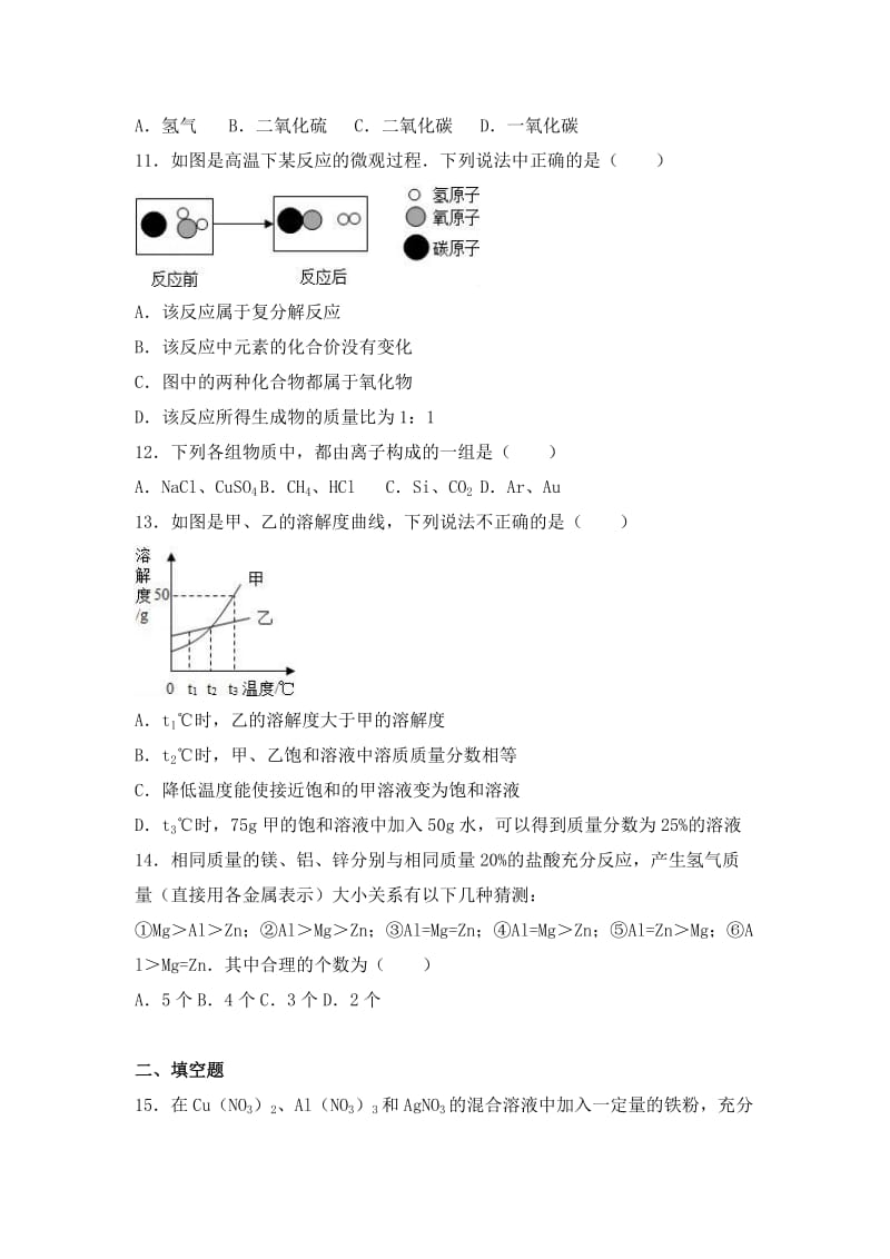 2019-2020年九年级（上）月考化学试卷（1-9单元）（解析版）.doc_第3页