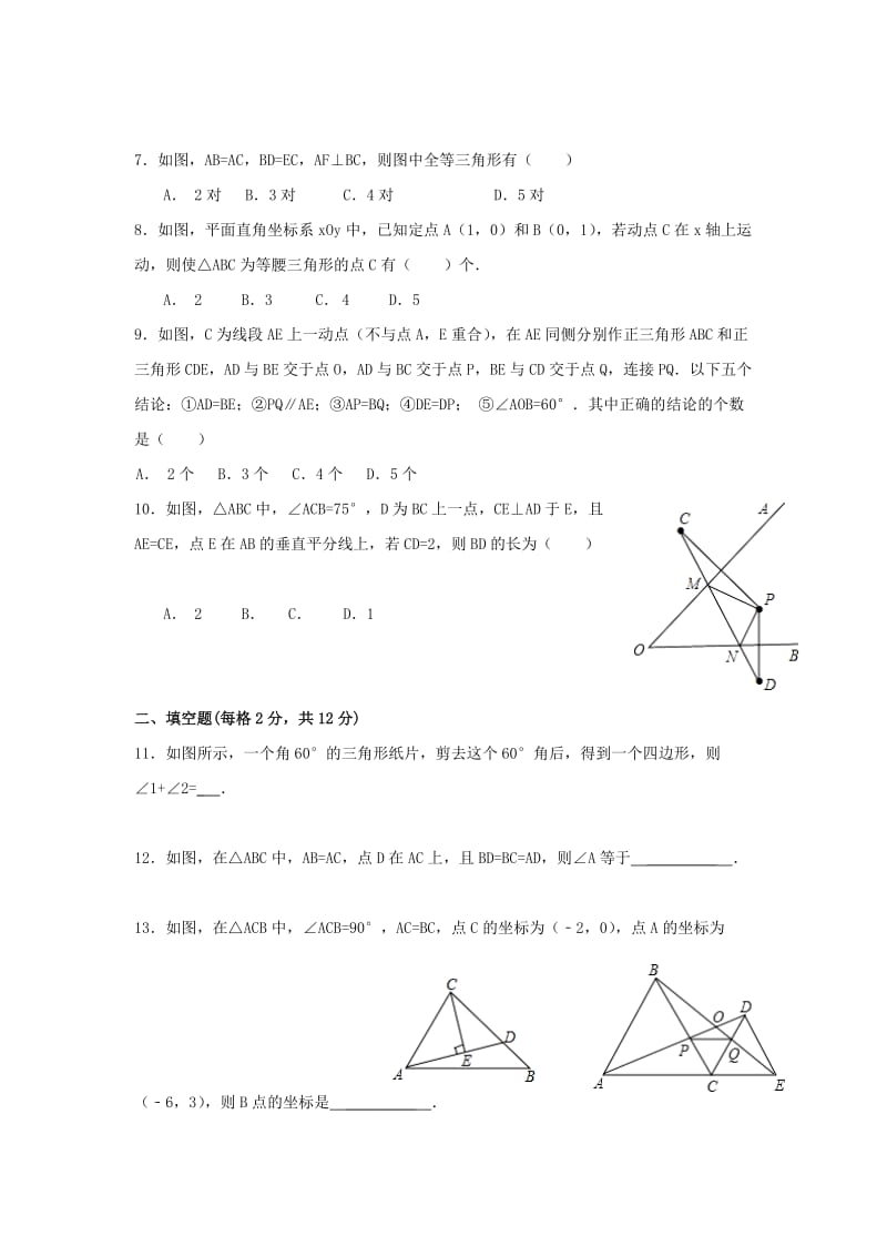 2019-2020年八年级上学期期中质量监测数学试题(I).doc_第2页