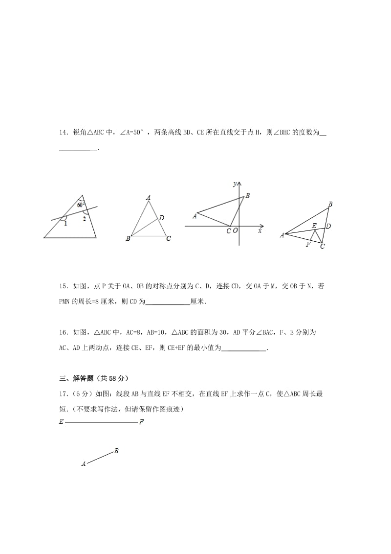 2019-2020年八年级上学期期中质量监测数学试题(I).doc_第3页