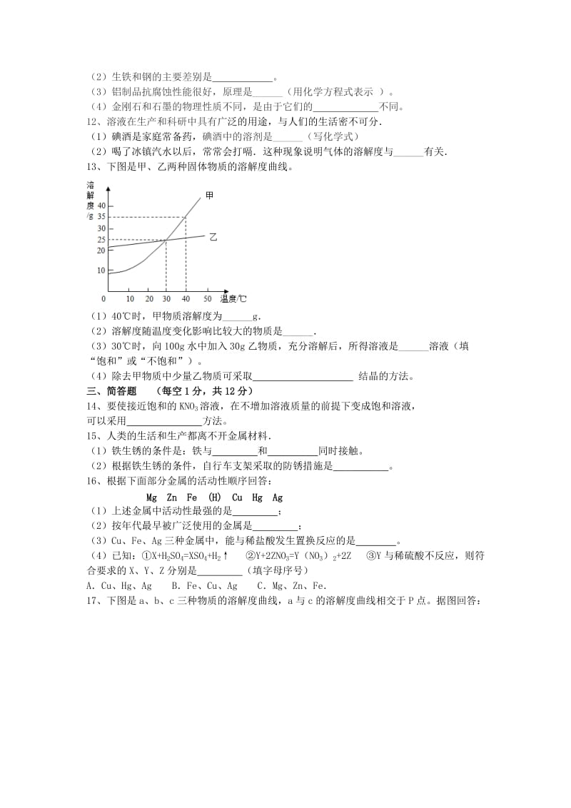 2019-2020年九年级化学3月月考试题.doc_第2页