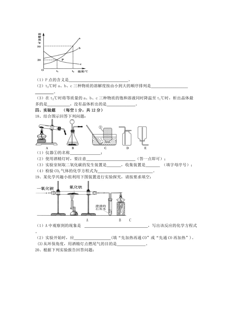 2019-2020年九年级化学3月月考试题.doc_第3页