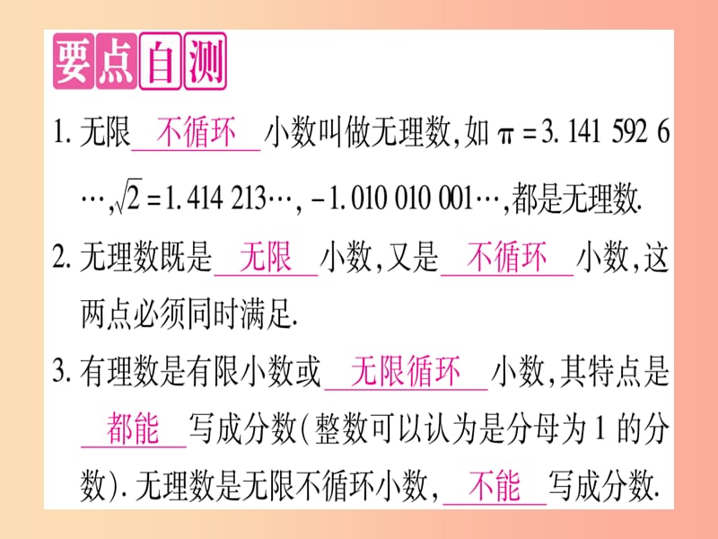 2019秋八年级数学上册 第14章 实数 14.3 实数课件（新版）冀教版.ppt_第2页