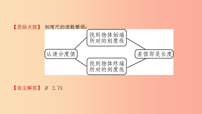 2019中考物理一轮复习 01 走进实验室 运动与能量课件.ppt_第2页