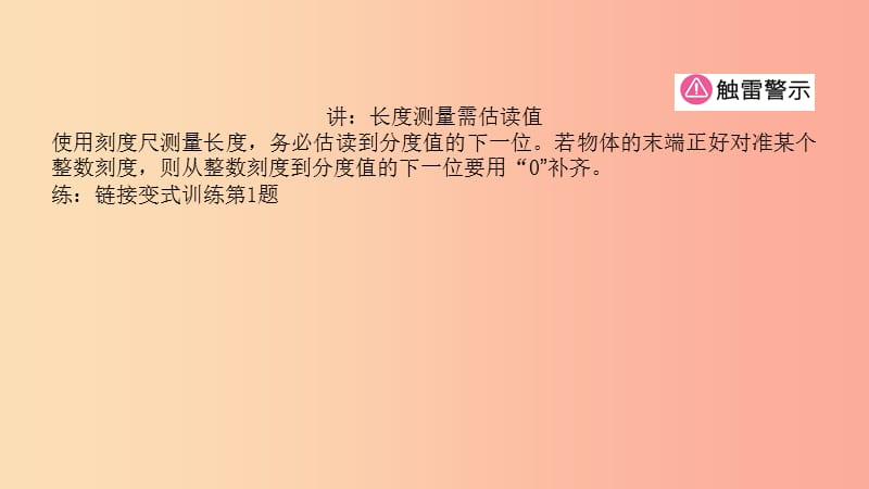 2019中考物理一轮复习 01 走进实验室 运动与能量课件.ppt_第3页