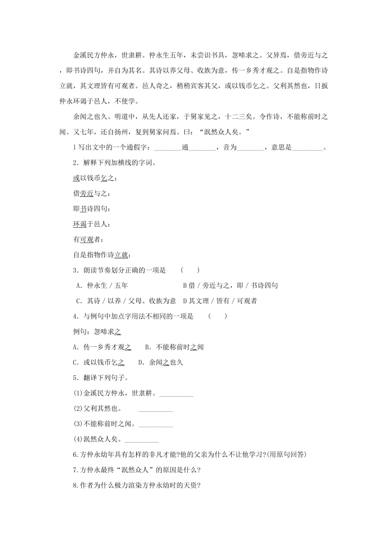 2019-2020年七年级语文下册5 伤仲永练习 新人教版.doc_第2页