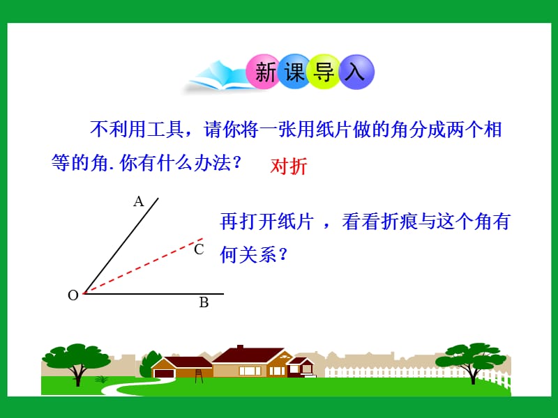 初中数学教学课件角的平分线的性质.ppt_第3页