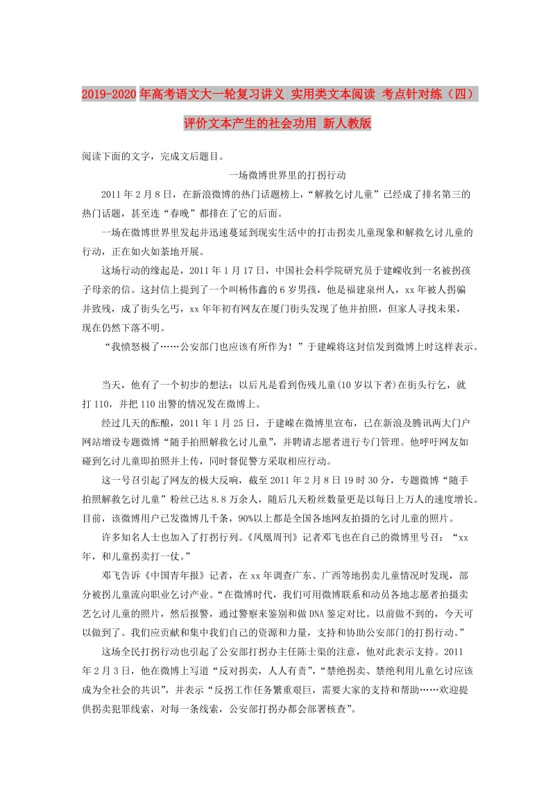 2019-2020年高考语文大一轮复习讲义 实用类文本阅读 考点针对练（四）评价文本产生的社会功用 新人教版.DOC_第1页