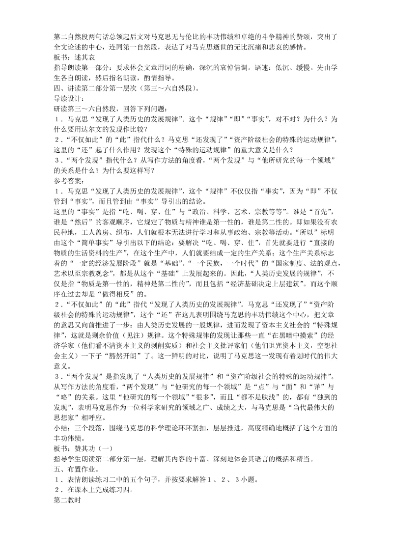 2019-2020年高二语文在马克思墓前的讲话教案.doc_第2页