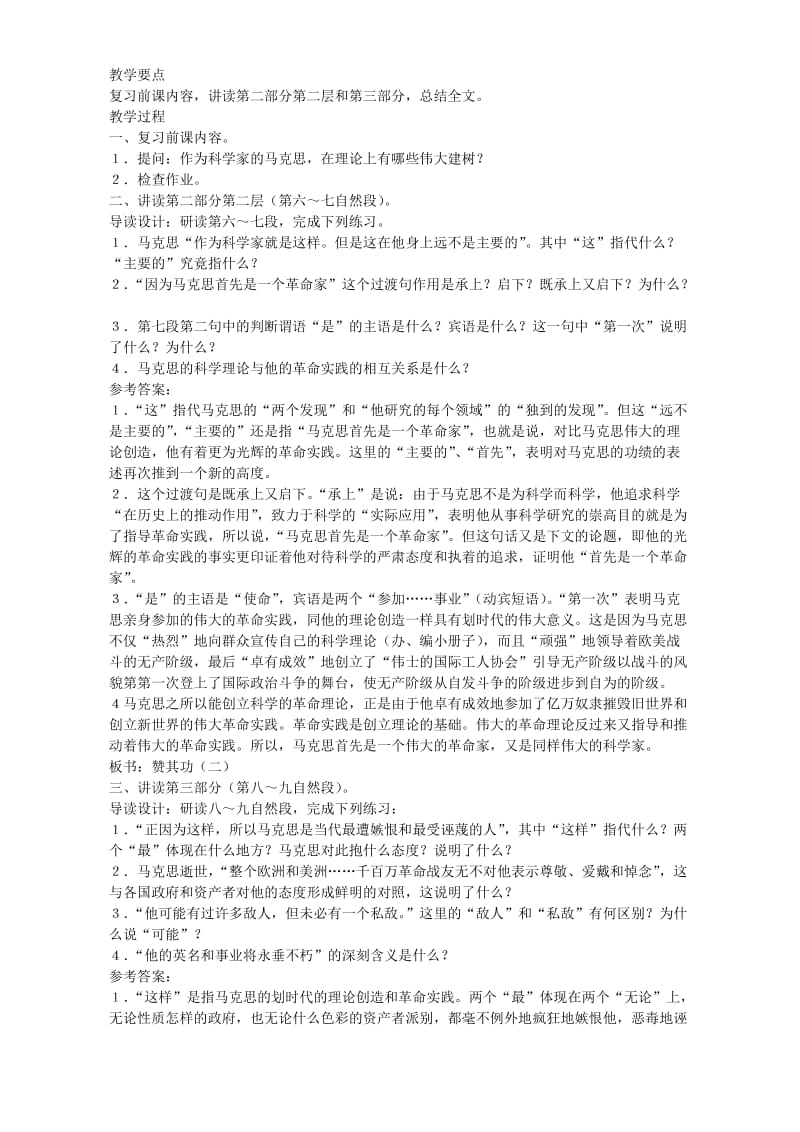 2019-2020年高二语文在马克思墓前的讲话教案.doc_第3页