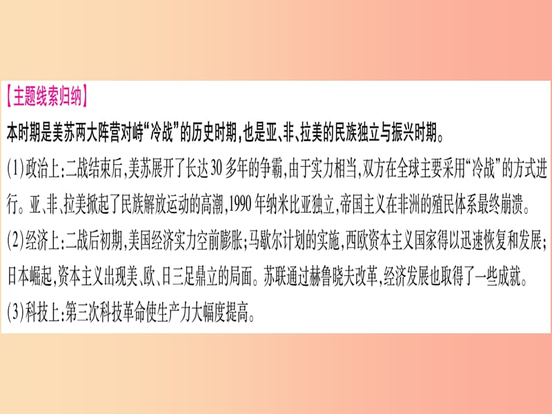 2019年中考历史准点备考 板块五 世界现代史 主题三 第二次世界大战后的世界课件 新人教版.ppt_第3页