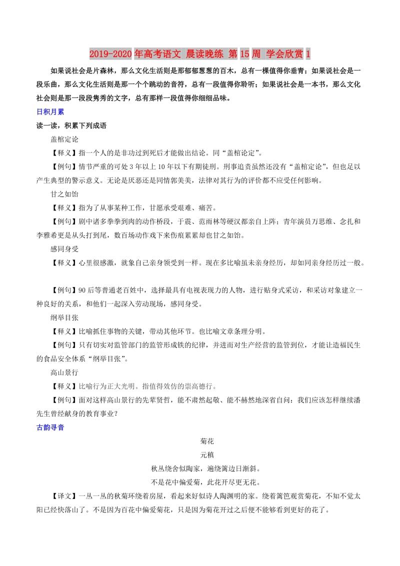 2019-2020年高考语文 晨读晚练 第15周 学会欣赏1.doc_第1页