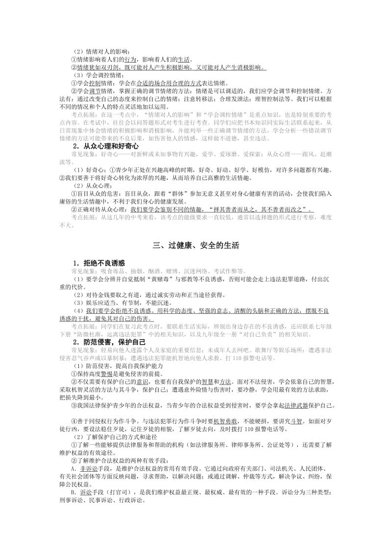 2019-2020年七年级上册（按考点整理）.doc_第2页