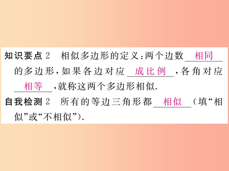 2019秋九年级数学上册 第23章 图形的相似 23.2 相似图形习题讲评课件（新版）华东师大版.ppt_第3页