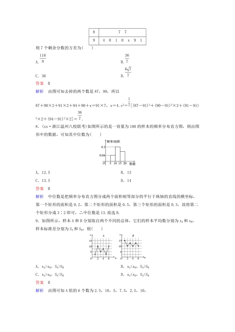 2019-2020年高考数学一轮复习第十章算法初步及概率与统计层级快练72文.doc_第3页