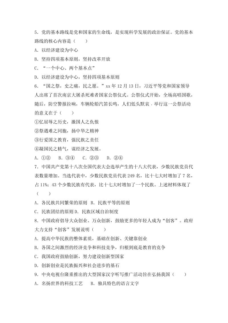 2019-2020年九年级下学期月考政治试卷（3月份）（解析版）(III).doc_第2页