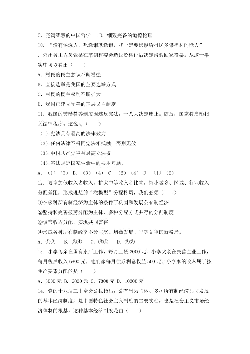 2019-2020年九年级下学期月考政治试卷（3月份）（解析版）(III).doc_第3页