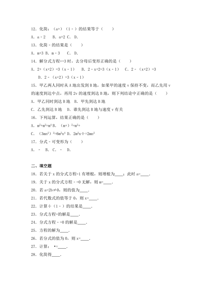 2019-2020年七年级（下）期末数学冲刺试卷（三）.doc_第2页