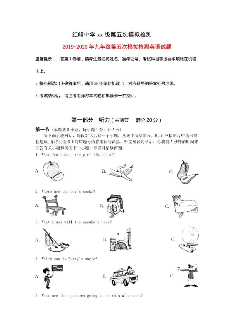 2019-2020年九年级第五次模拟检测英语试题.doc_第1页