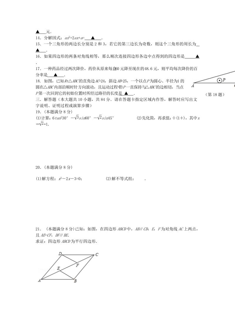 2019-2020年九年级数学上学期期中试题 苏科版(I).doc_第2页