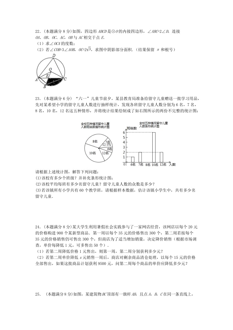 2019-2020年九年级数学上学期期中试题 苏科版(I).doc_第3页