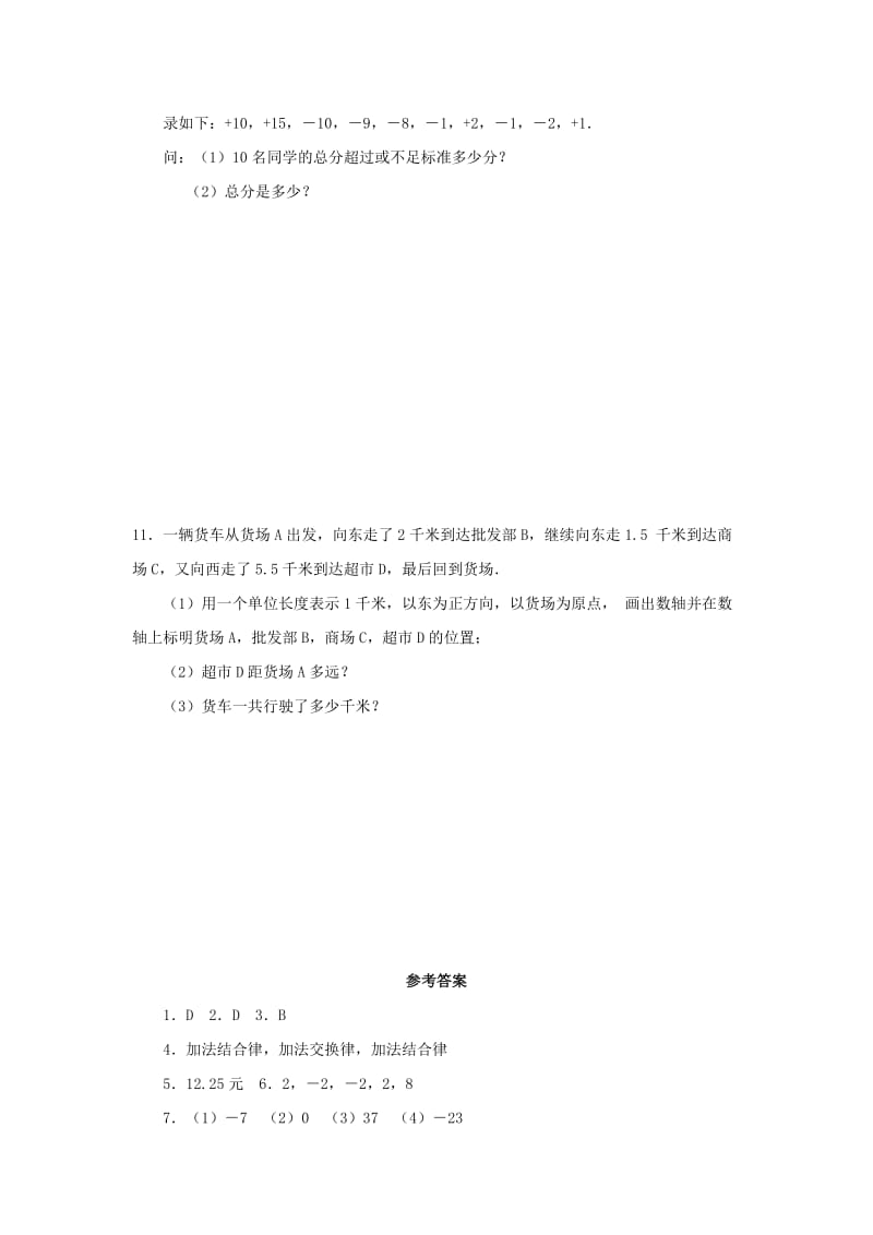 2019-2020年七年级数学（上）课时训练 2.1有理数的加法(II).doc_第3页