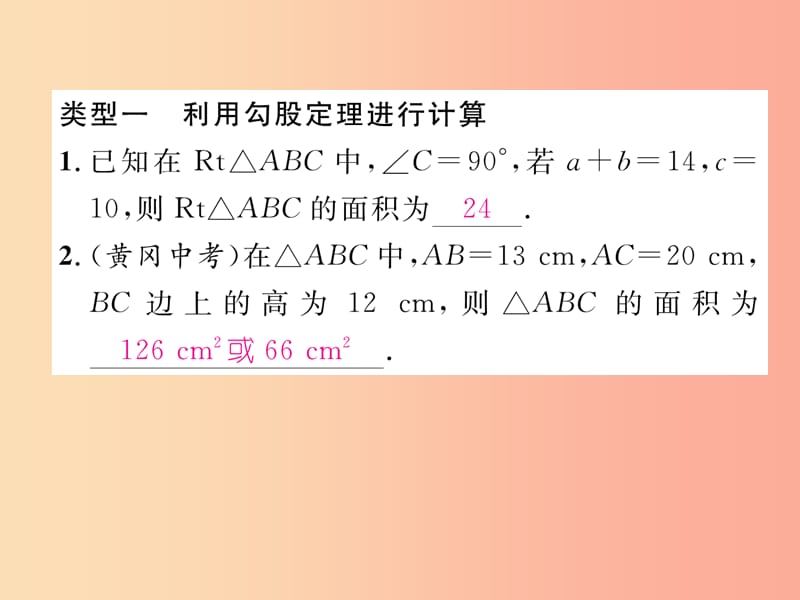 八年级数学上册专题训练一利用勾股定理解决问题作业课件（新版）北师大版.ppt_第2页