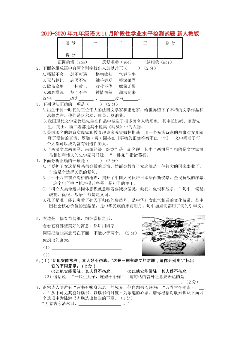 2019-2020年九年级语文11月阶段性学业水平检测试题 新人教版.doc_第1页