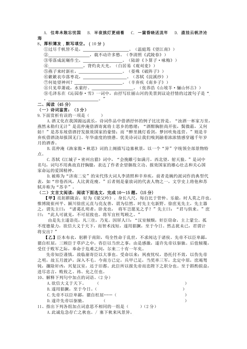 2019-2020年九年级语文11月阶段性学业水平检测试题 新人教版.doc_第2页