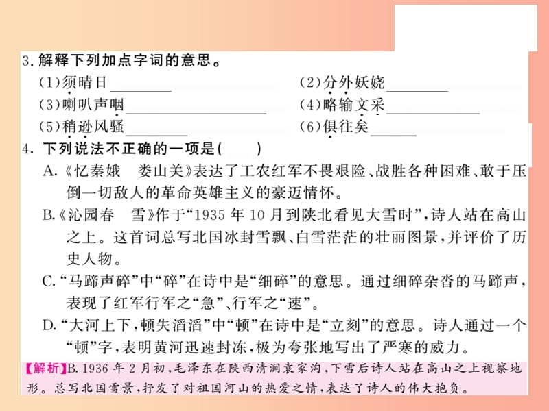 2019秋九年级语文上册 第一单元 1 词二首习题课件 语文版.ppt_第3页