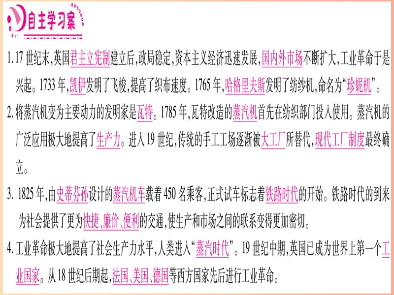 2019秋九年级历史上册 第7单元 工业革命和工人运动的兴起 第20课 第一次工业革命习题课件 新人教版.ppt_第2页