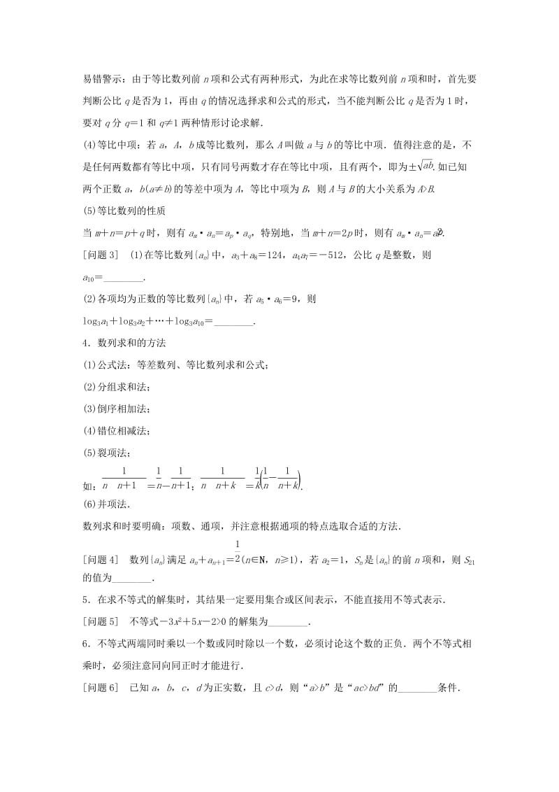 2019-2020年高考数学大二轮总复习 增分策略 第四篇 第4讲 数列、不等式.doc_第2页