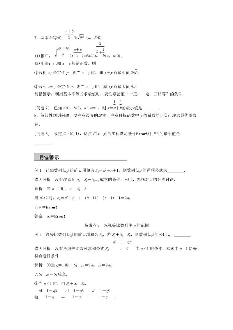 2019-2020年高考数学大二轮总复习 增分策略 第四篇 第4讲 数列、不等式.doc_第3页