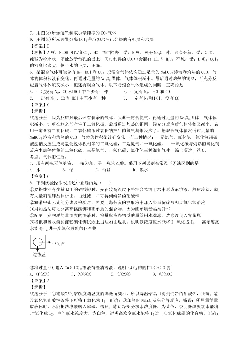 2019-2020年高考化学二轮复习 考点加餐训练 物质的分离 提纯和检验（含解析）.doc_第2页