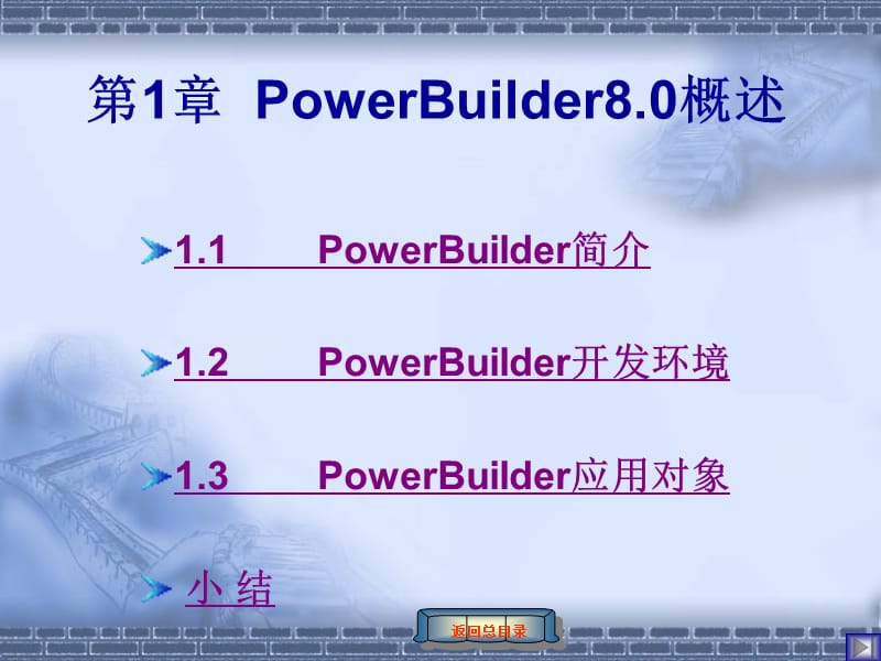 《B程序设计》第1章PowerBuilder8.0概述.ppt_第1页