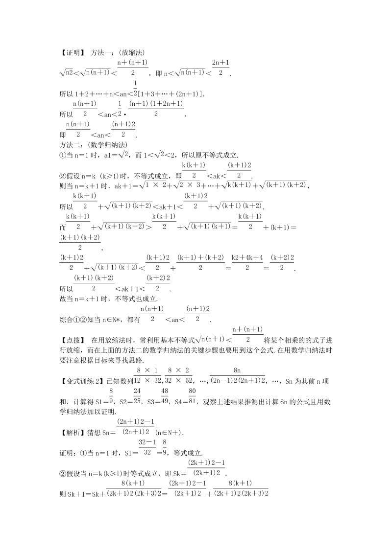 2019-2020年高考数学一轮总复习 18.3 不等式的证明(二)教案 理 新人教A版.doc_第2页