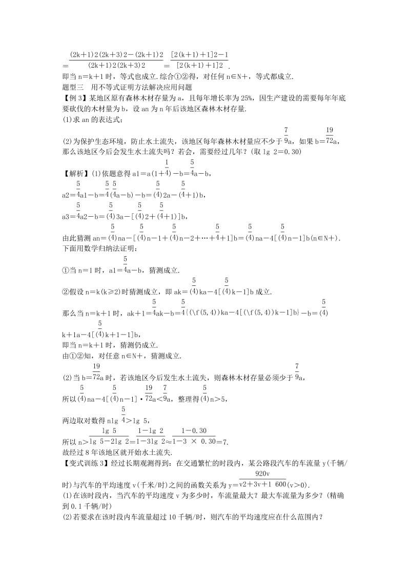 2019-2020年高考数学一轮总复习 18.3 不等式的证明(二)教案 理 新人教A版.doc_第3页