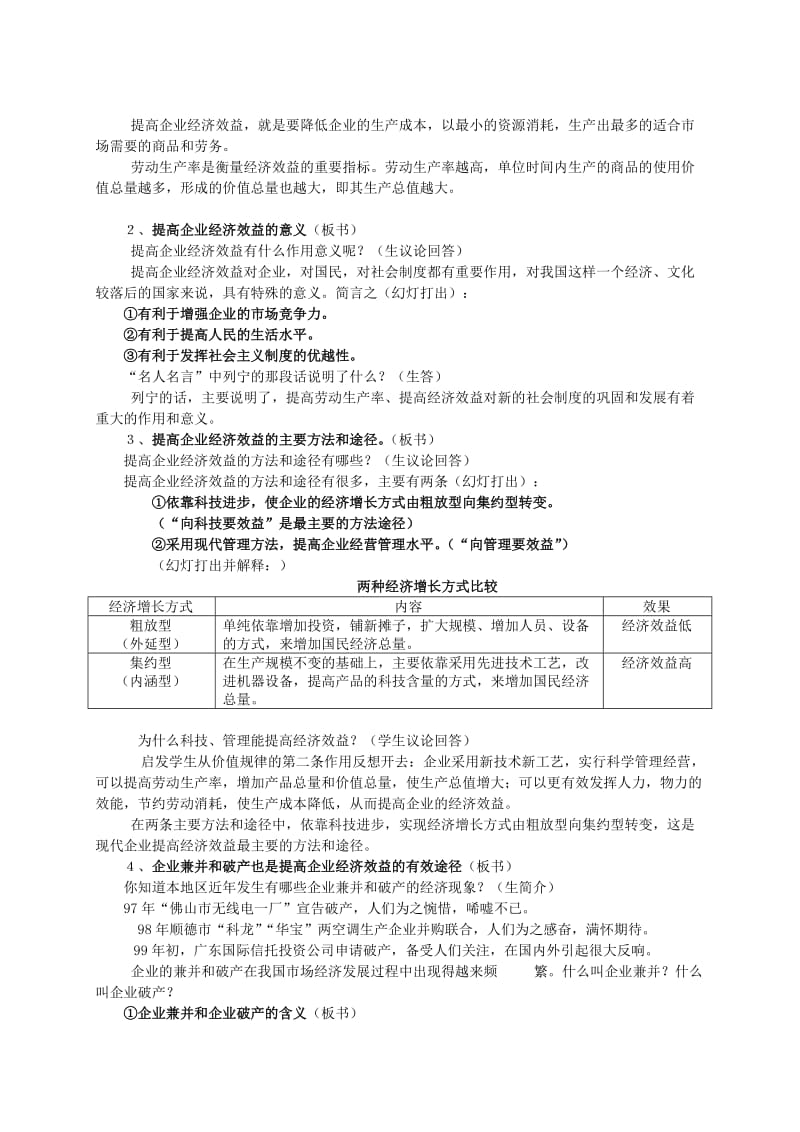 2019-2020年高考政治 提高企业经济效益复习说课教案 新人教版必修1.doc_第2页