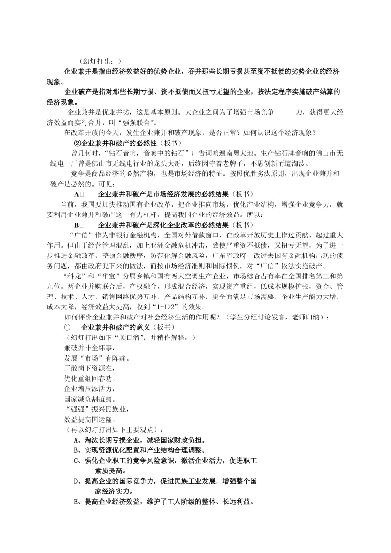 2019-2020年高考政治 提高企业经济效益复习说课教案 新人教版必修1.doc_第3页