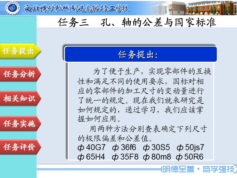 孔、轴的公差与国家标准.ppt_第3页