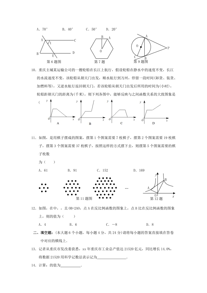 2019-2020年九年级下学期一模数学试题.doc_第2页