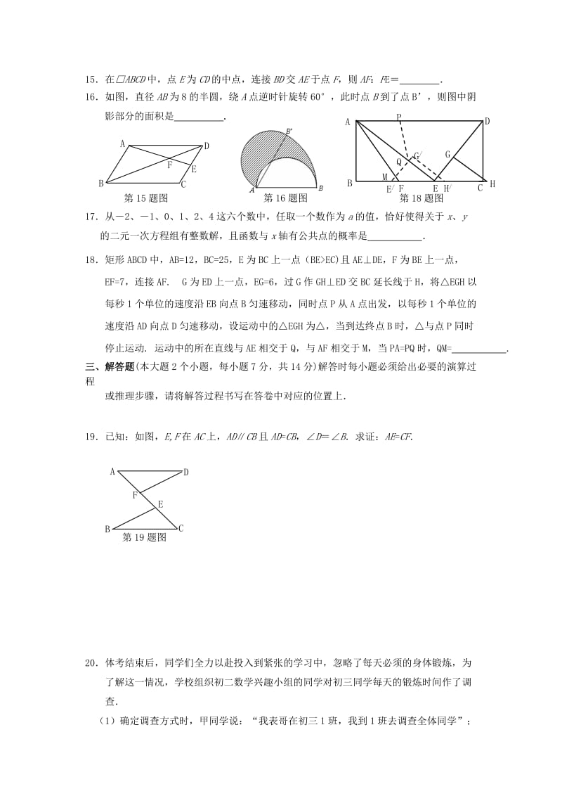 2019-2020年九年级下学期一模数学试题.doc_第3页