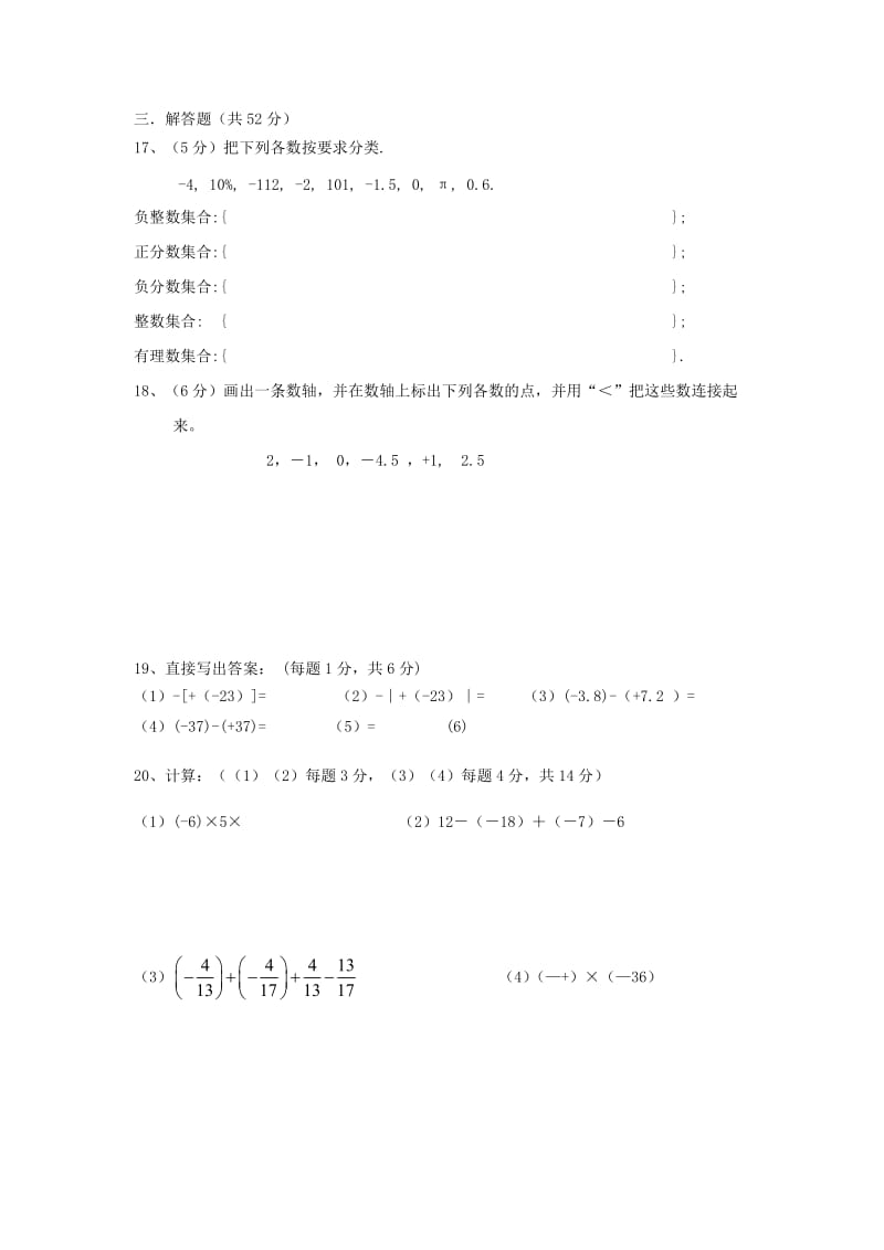 2019-2020年七年级数学上学期学业质量分析与反馈试题 苏科版.doc_第3页