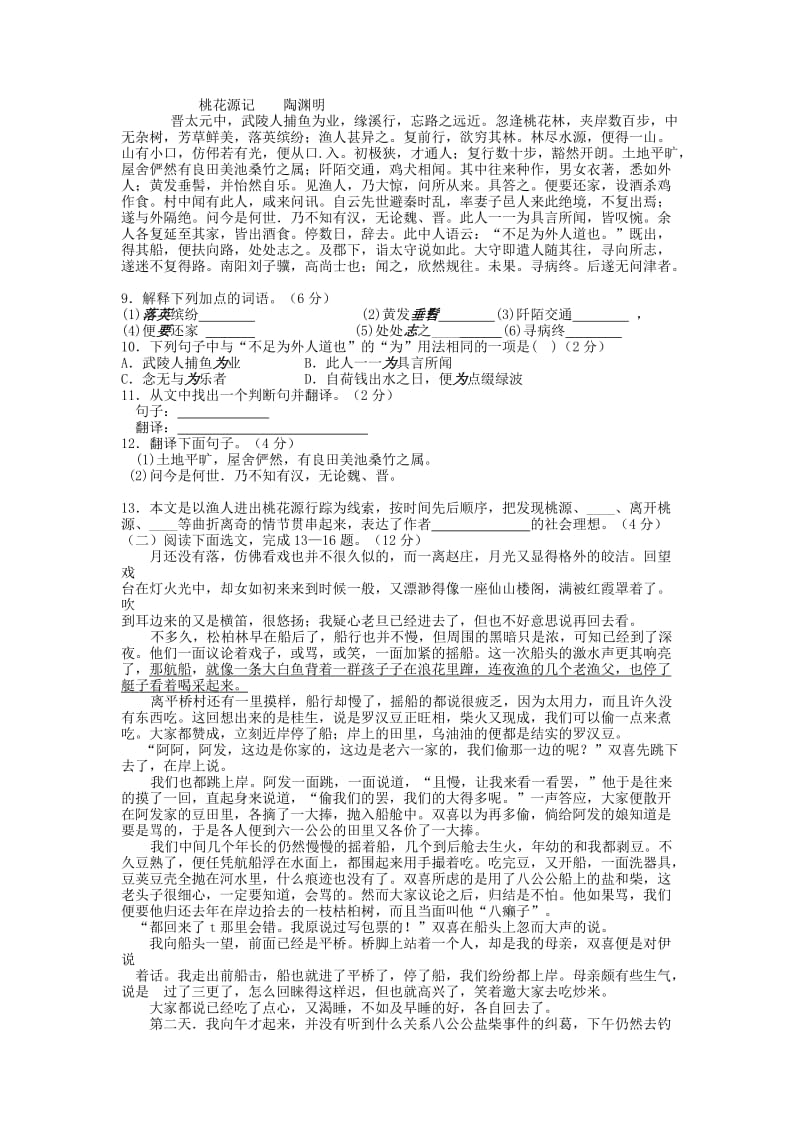 2019-2020年九年级语文3月检测试题.doc_第2页