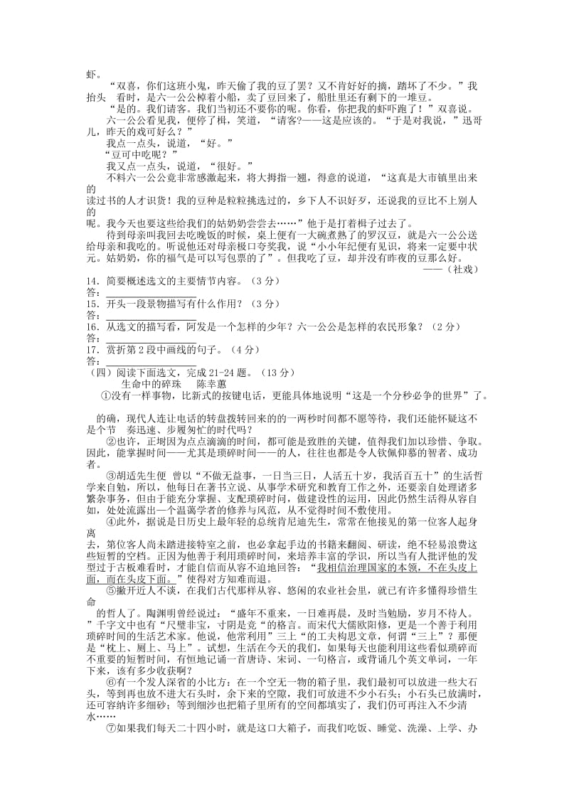 2019-2020年九年级语文3月检测试题.doc_第3页