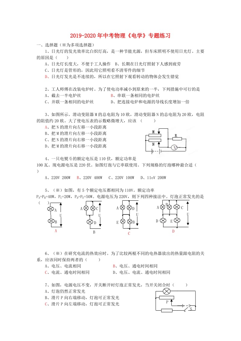 2019-2020年中考物理《电学》专题练习.doc_第1页