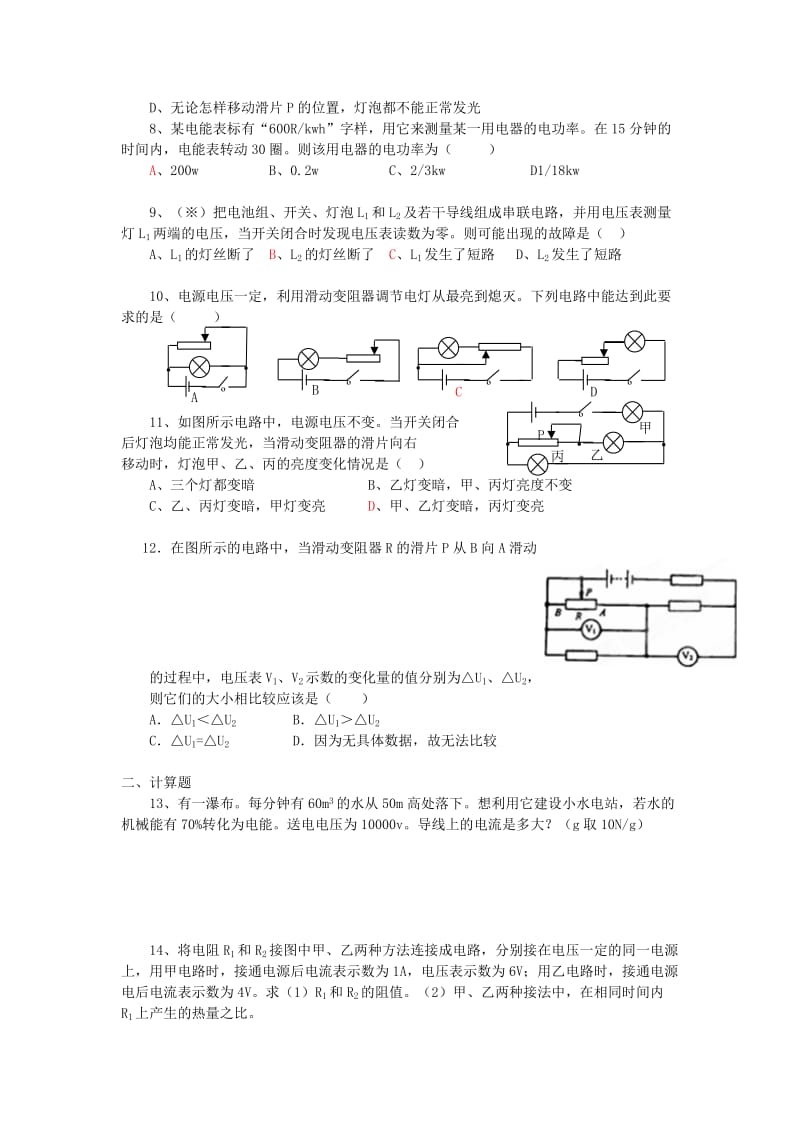 2019-2020年中考物理《电学》专题练习.doc_第2页