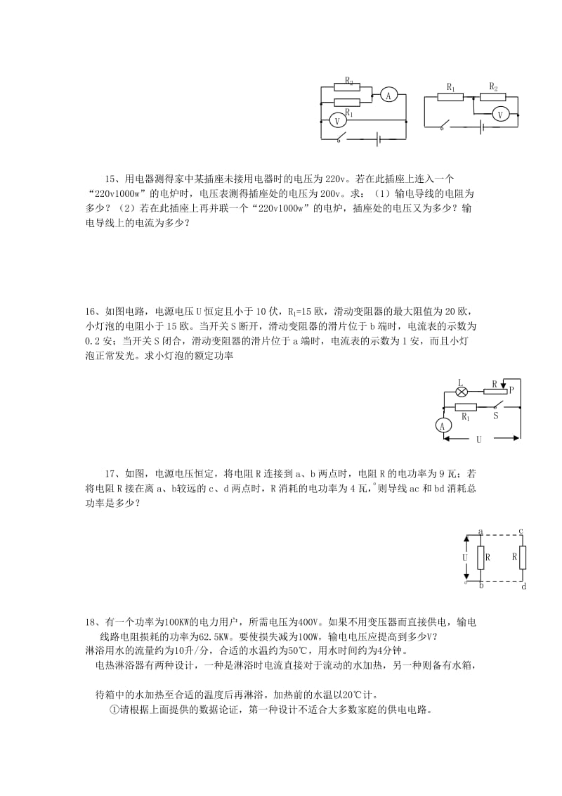 2019-2020年中考物理《电学》专题练习.doc_第3页