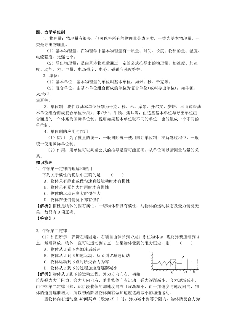 2019-2020年高考物理一轮复习 第3章 牛顿运动定律教案 粤教版.doc_第3页